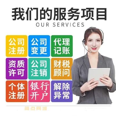 雄安新区一站式商务代理服务 公司注册、代理记账、社保代缴，助力企业高效运营